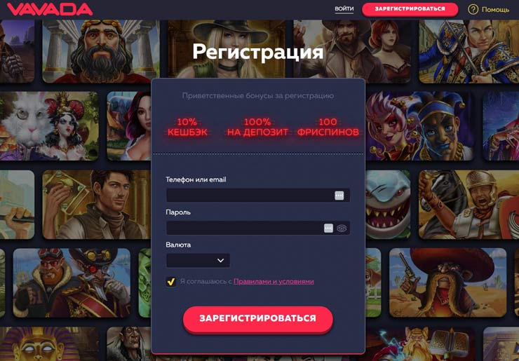 Регистрация в казино Вавада