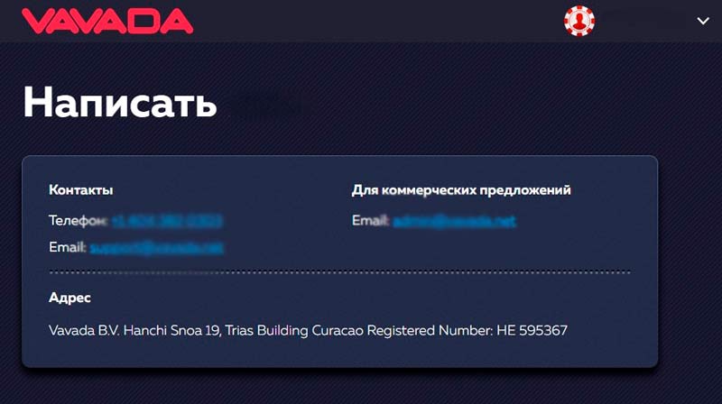 Служба поддержки казино Вавада